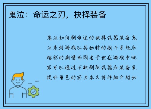 鬼泣：命运之刃，抉择装备